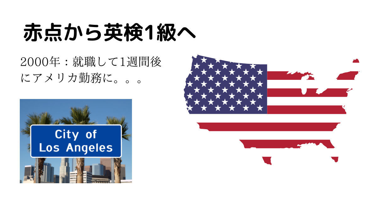 日本帰国 就職してアメリカへ 永遠の旅人